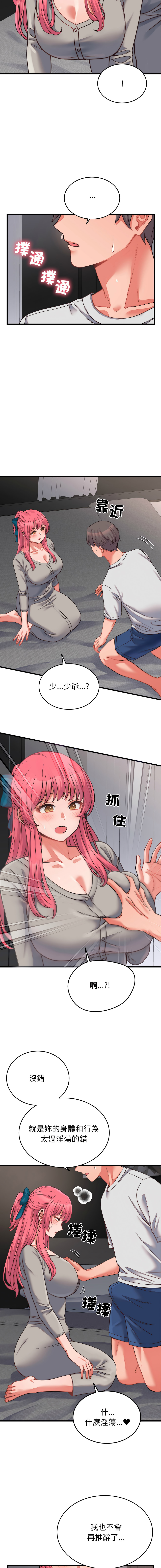 [Raluken & UIA] 少爷的替身 | 少爺的替身 1-61 [Chinese] [Decensored] [Ongoing] - Page 447