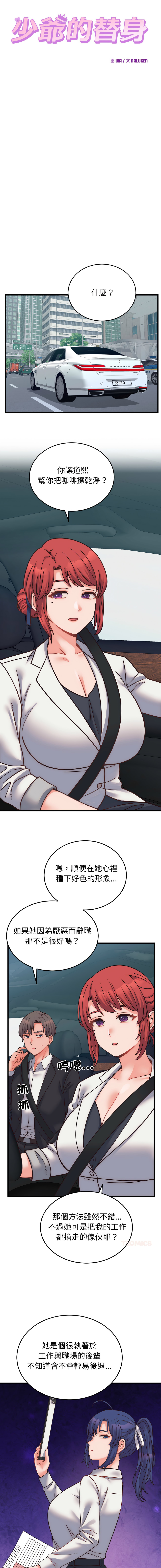 [Raluken & UIA] 少爷的替身 | 少爺的替身 1-61 [Chinese] [Decensored] [Ongoing] - Page 484