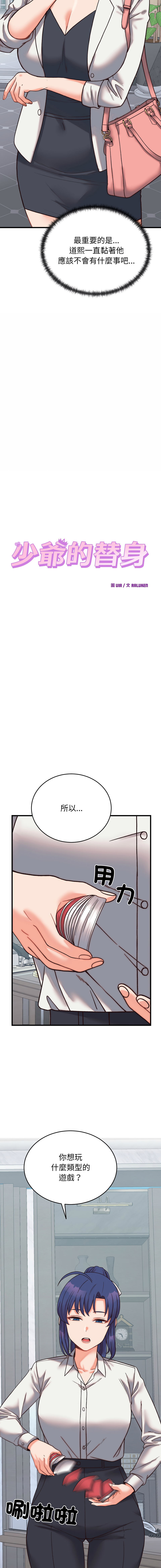 [Raluken & UIA] 少爷的替身 | 少爺的替身 1-61 [Chinese] [Decensored] [Ongoing] - Page 498