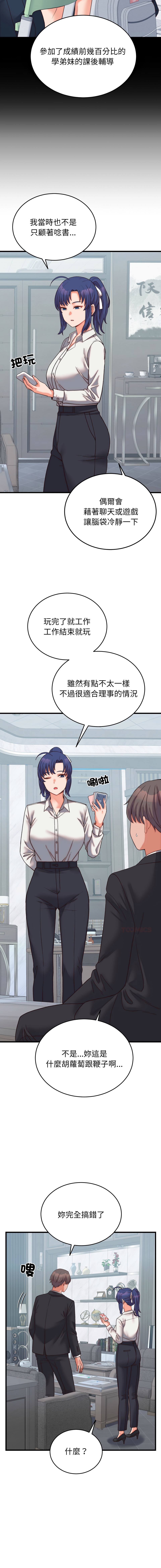 [Raluken & UIA] 少爷的替身 | 少爺的替身 1-61 [Chinese] [Decensored] [Ongoing] - Page 500