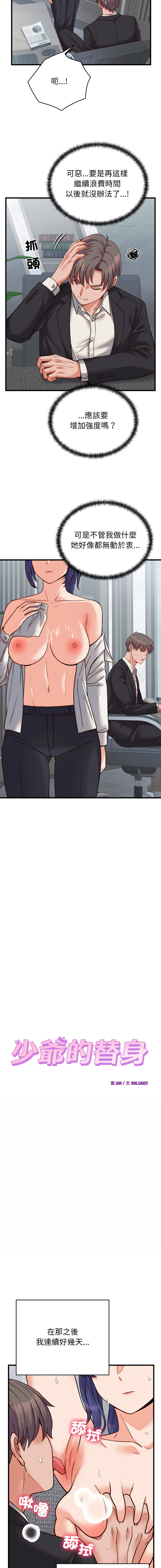 [Raluken & UIA] 少爷的替身 | 少爺的替身 1-61 [Chinese] [Decensored] [Ongoing] - Page 524