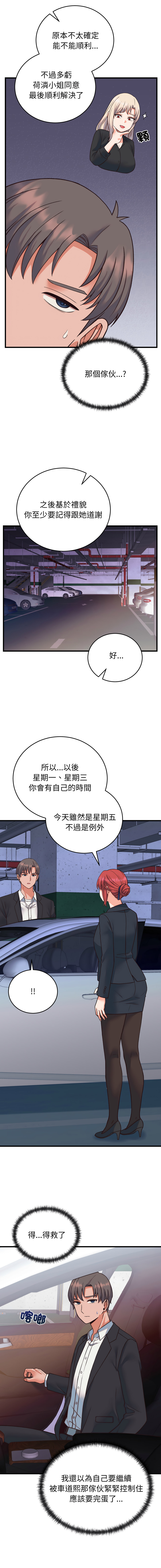 [Raluken & UIA] 少爷的替身 | 少爺的替身 1-61 [Chinese] [Decensored] [Ongoing] - Page 578