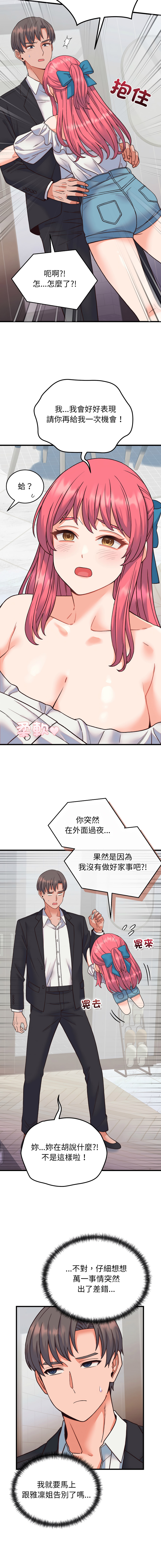 [Raluken & UIA] 少爷的替身 | 少爺的替身 1-61 [Chinese] [Decensored] [Ongoing] - Page 582