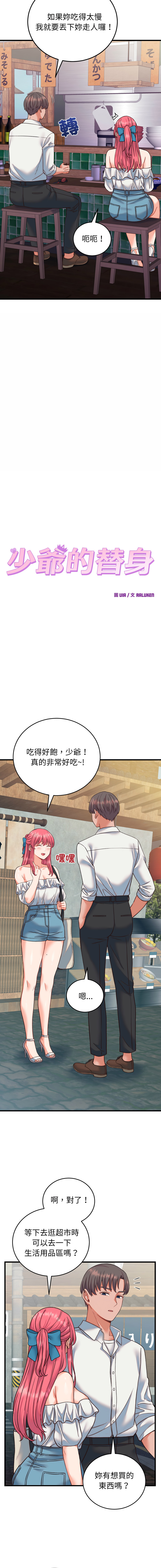 [Raluken & UIA] 少爷的替身 | 少爺的替身 1-61 [Chinese] [Decensored] [Ongoing] - Page 588
