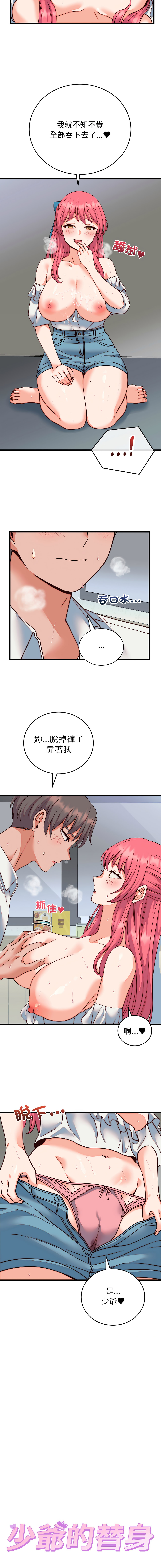 [Raluken & UIA] 少爷的替身 | 少爺的替身 1-61 [Chinese] [Decensored] [Ongoing] - Page 608
