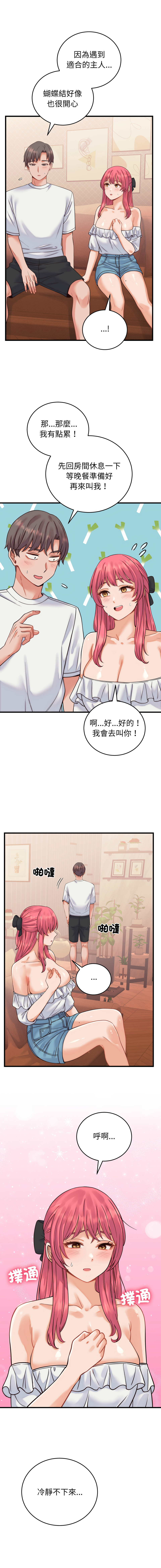 [Raluken & UIA] 少爷的替身 | 少爺的替身 1-61 [Chinese] [Decensored] [Ongoing] - Page 630
