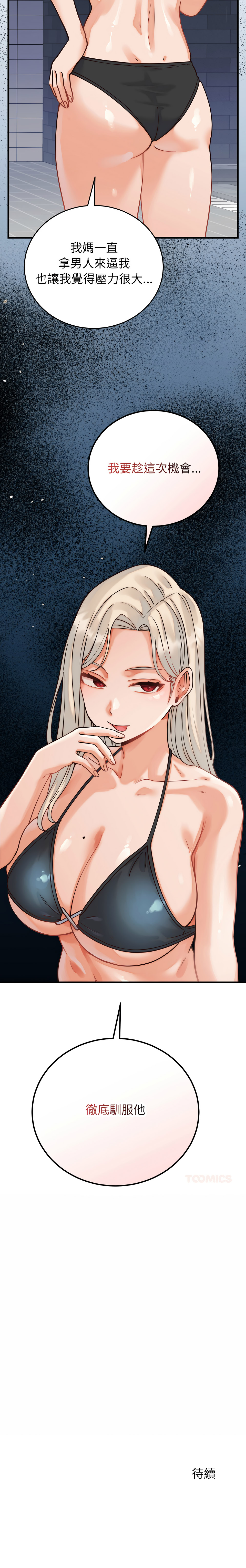 [Raluken & UIA] 少爷的替身 | 少爺的替身 1-61 [Chinese] [Decensored] [Ongoing] - Page 636