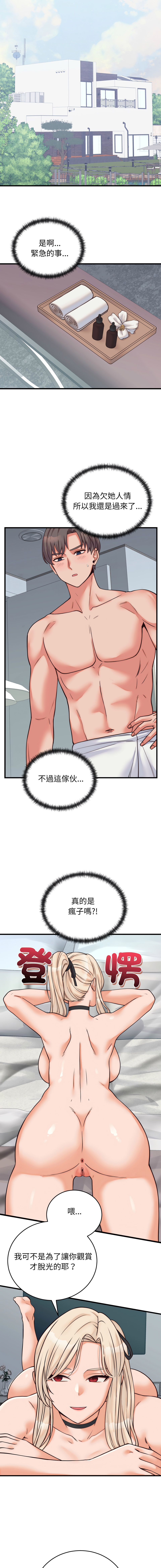[Raluken & UIA] 少爷的替身 | 少爺的替身 1-61 [Chinese] [Decensored] [Ongoing] - Page 647