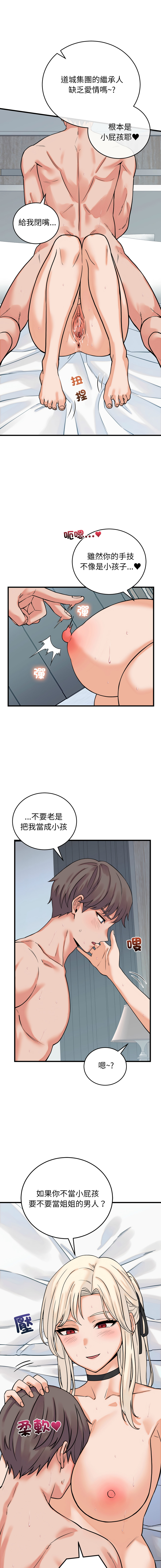[Raluken & UIA] 少爷的替身 | 少爺的替身 1-61 [Chinese] [Decensored] [Ongoing] - Page 655