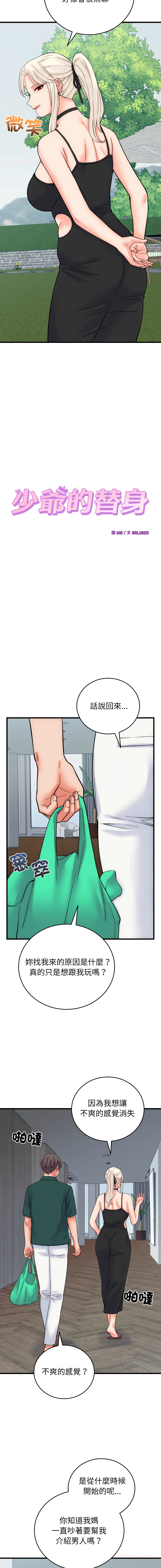 [Raluken & UIA] 少爷的替身 | 少爺的替身 1-61 [Chinese] [Decensored] [Ongoing] - Page 687