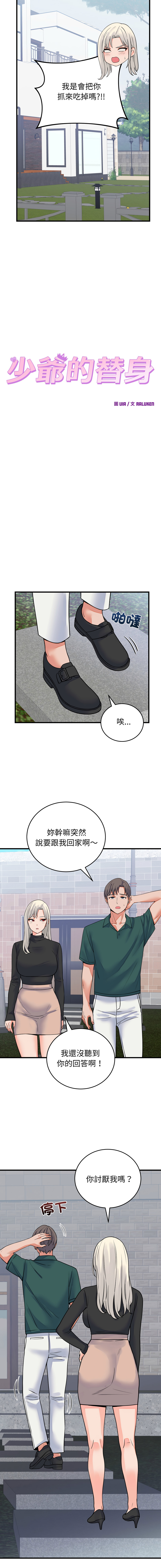 [Raluken & UIA] 少爷的替身 | 少爺的替身 1-61 [Chinese] [Decensored] [Ongoing] - Page 720
