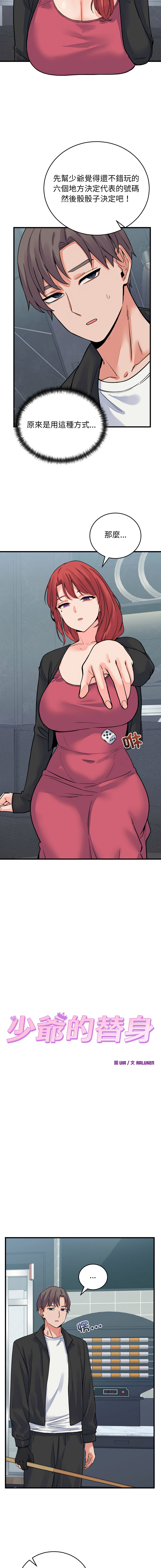 [Raluken & UIA] 少爷的替身 | 少爺的替身 1-61 [Chinese] [Decensored] [Ongoing] - Page 739