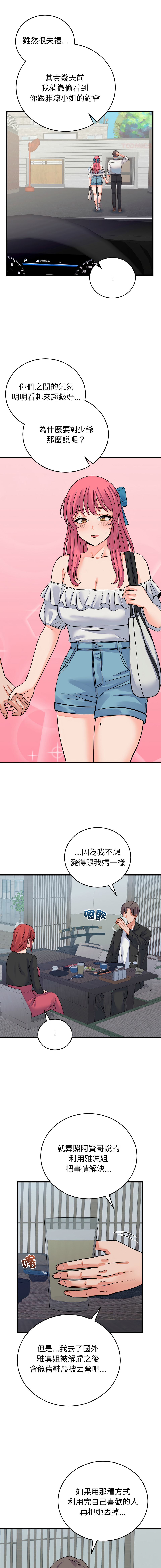 [Raluken & UIA] 少爷的替身 | 少爺的替身 1-61 [Chinese] [Decensored] [Ongoing] - Page 746