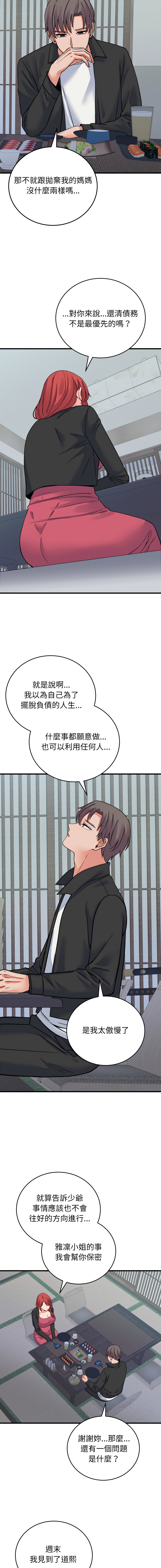 [Raluken & UIA] 少爷的替身 | 少爺的替身 1-61 [Chinese] [Decensored] [Ongoing] - Page 747
