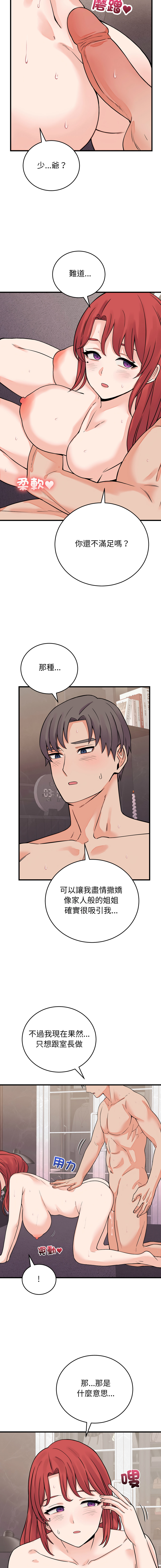 [Raluken & UIA] 少爷的替身 | 少爺的替身 1-61 [Chinese] [Decensored] [Ongoing] - Page 796