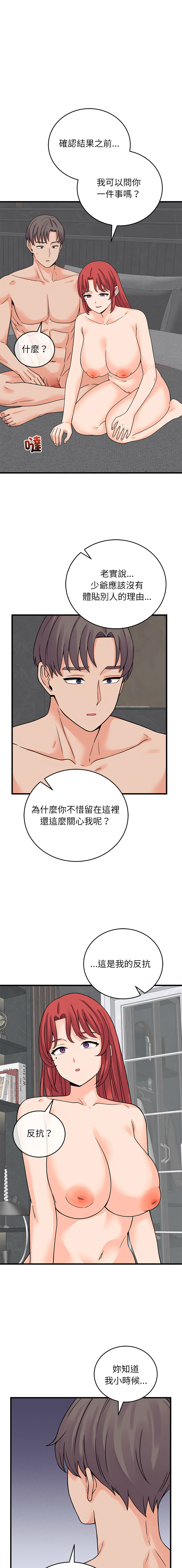 [Raluken & UIA] 少爷的替身 | 少爺的替身 1-61 [Chinese] [Decensored] [Ongoing] - Page 815