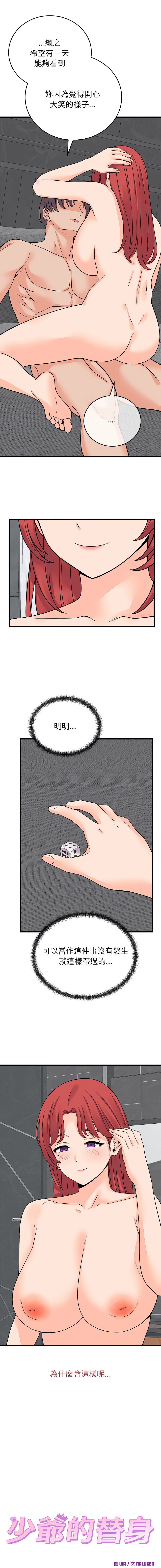 [Raluken & UIA] 少爷的替身 | 少爺的替身 1-61 [Chinese] [Decensored] [Ongoing] - Page 823