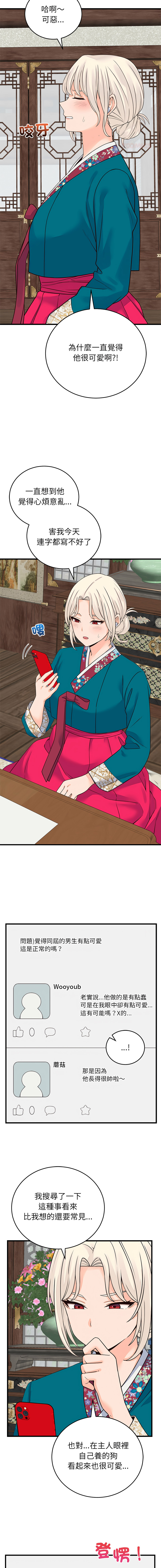 [Raluken & UIA] 少爷的替身 | 少爺的替身 1-61 [Chinese] [Decensored] [Ongoing] - Page 826