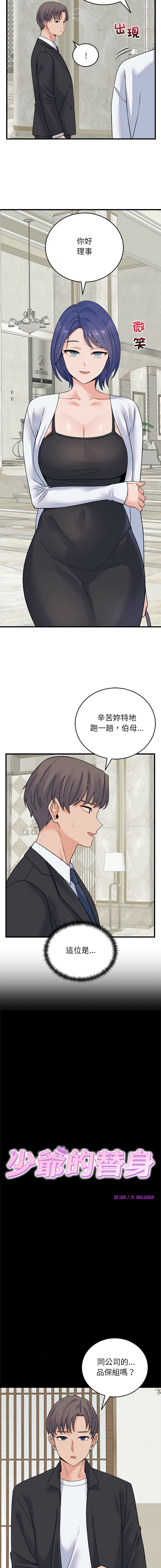 [Raluken & UIA] 少爷的替身 | 少爺的替身 1-61 [Chinese] [Decensored] [Ongoing] - Page 836