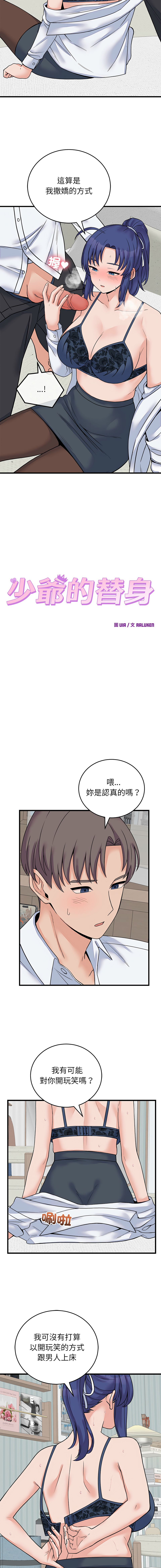 [Raluken & UIA] 少爷的替身 | 少爺的替身 1-61 [Chinese] [Decensored] [Ongoing] - Page 850