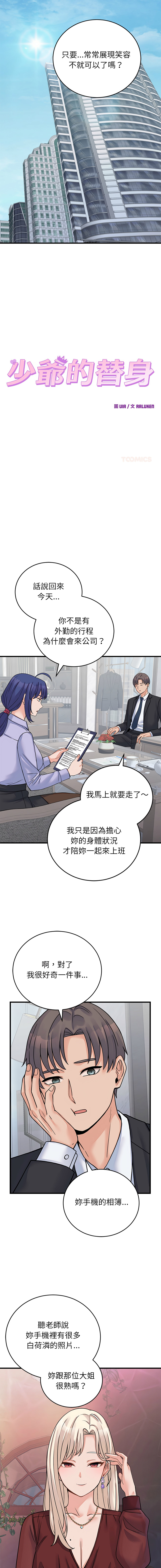 [Raluken & UIA] 少爷的替身 | 少爺的替身 1-61 [Chinese] [Decensored] [Ongoing] - Page 890