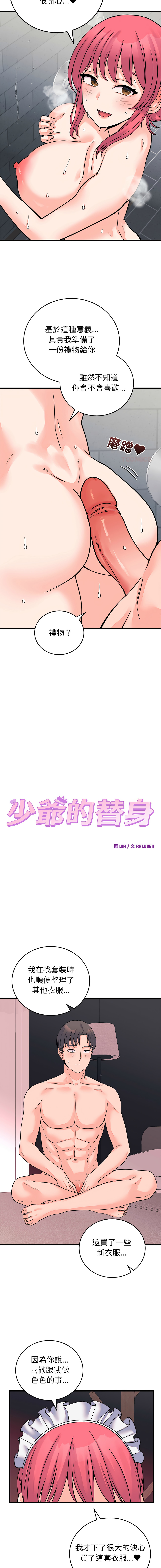 [Raluken & UIA] 少爷的替身 | 少爺的替身 1-61 [Chinese] [Decensored] [Ongoing] - Page 928