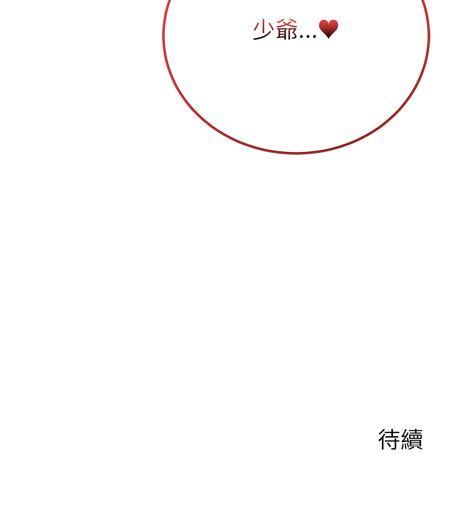 [Raluken & UIA] 少爷的替身 | 少爺的替身 1-61 [Chinese] [Decensored] [Ongoing] - Page 931