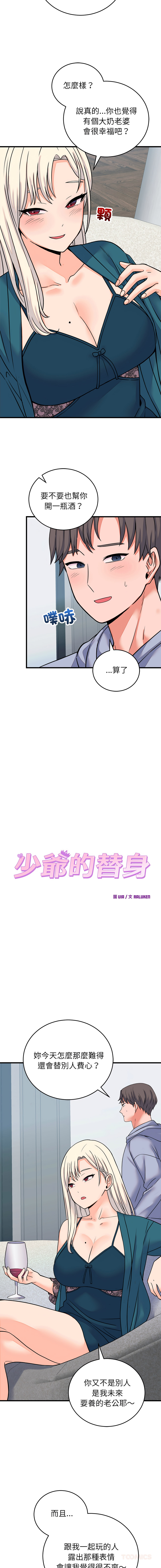 [Raluken & UIA] 少爷的替身 | 少爺的替身 1-61 [Chinese] [Decensored] [Ongoing] - Page 967