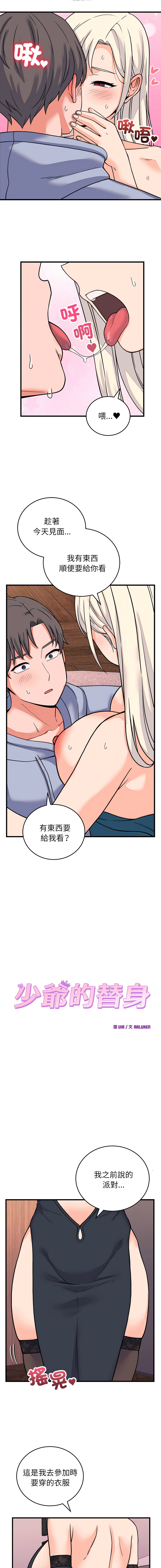 [Raluken & UIA] 少爷的替身 | 少爺的替身 1-61 [Chinese] [Decensored] [Ongoing] - Page 993