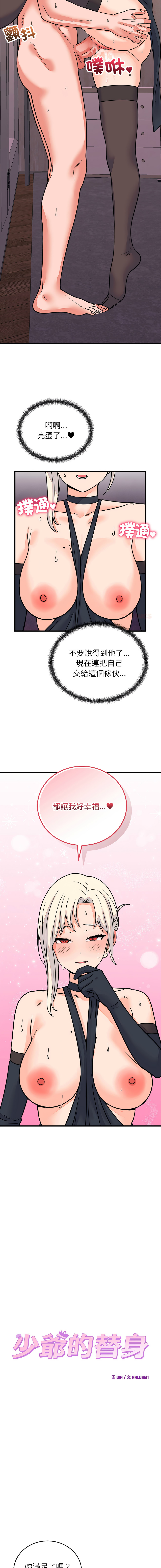 [Raluken & UIA] 少爷的替身 | 少爺的替身 1-61 [Chinese] [Decensored] [Ongoing] - Page 1006