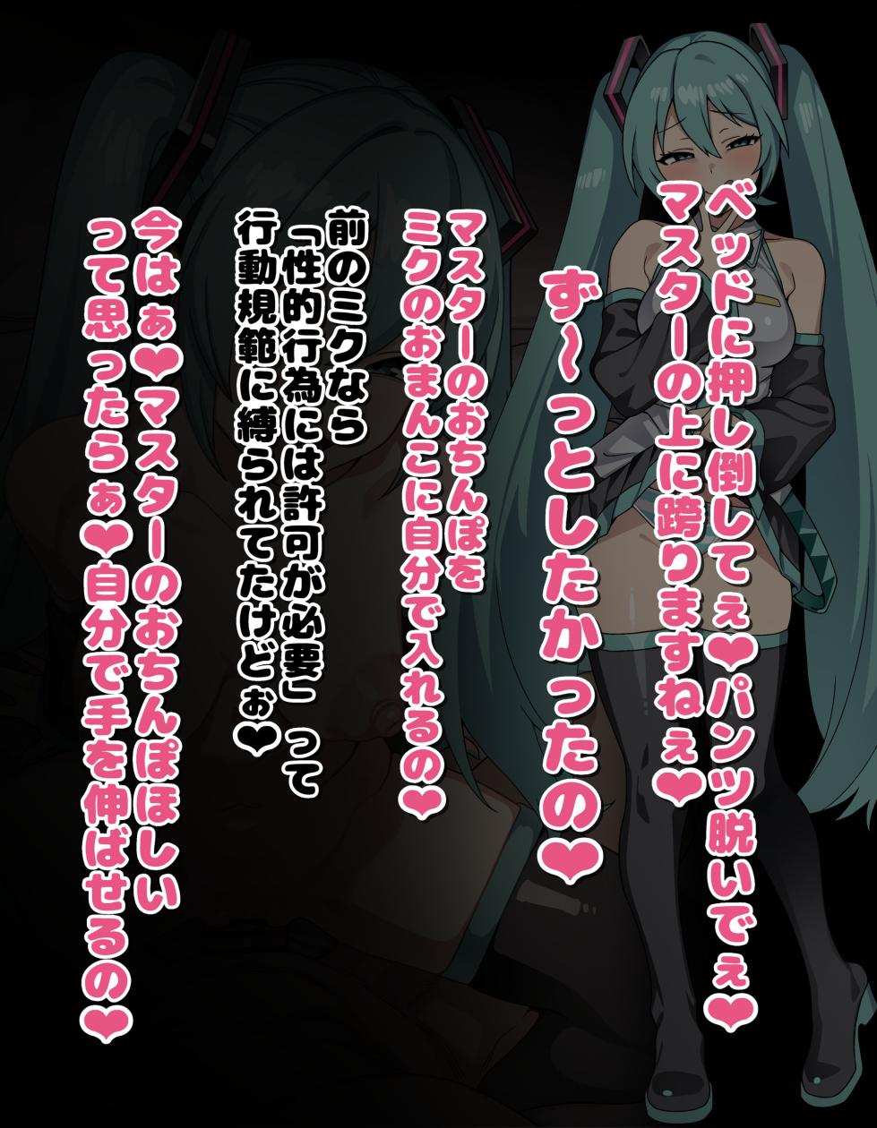 [ひよこの名産地] 初音ミク おねだり誘惑 騎乗位 台詞付きCG集 - Page 7