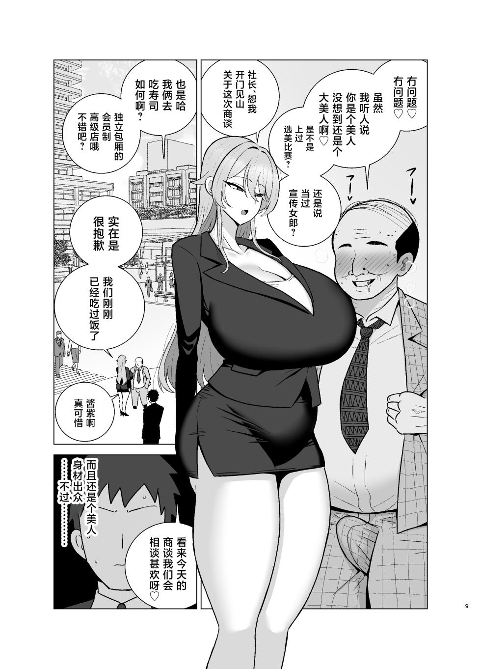 [Tokkuni Tokku (Shamidou Maichimonji)] Itsumo Miken ni Shiwa o Yosete Iru Seikaku no Kitsui Babaa Senpai (29) wa You to Dosukebe Chijo ni Naru [Chinese] - Page 8