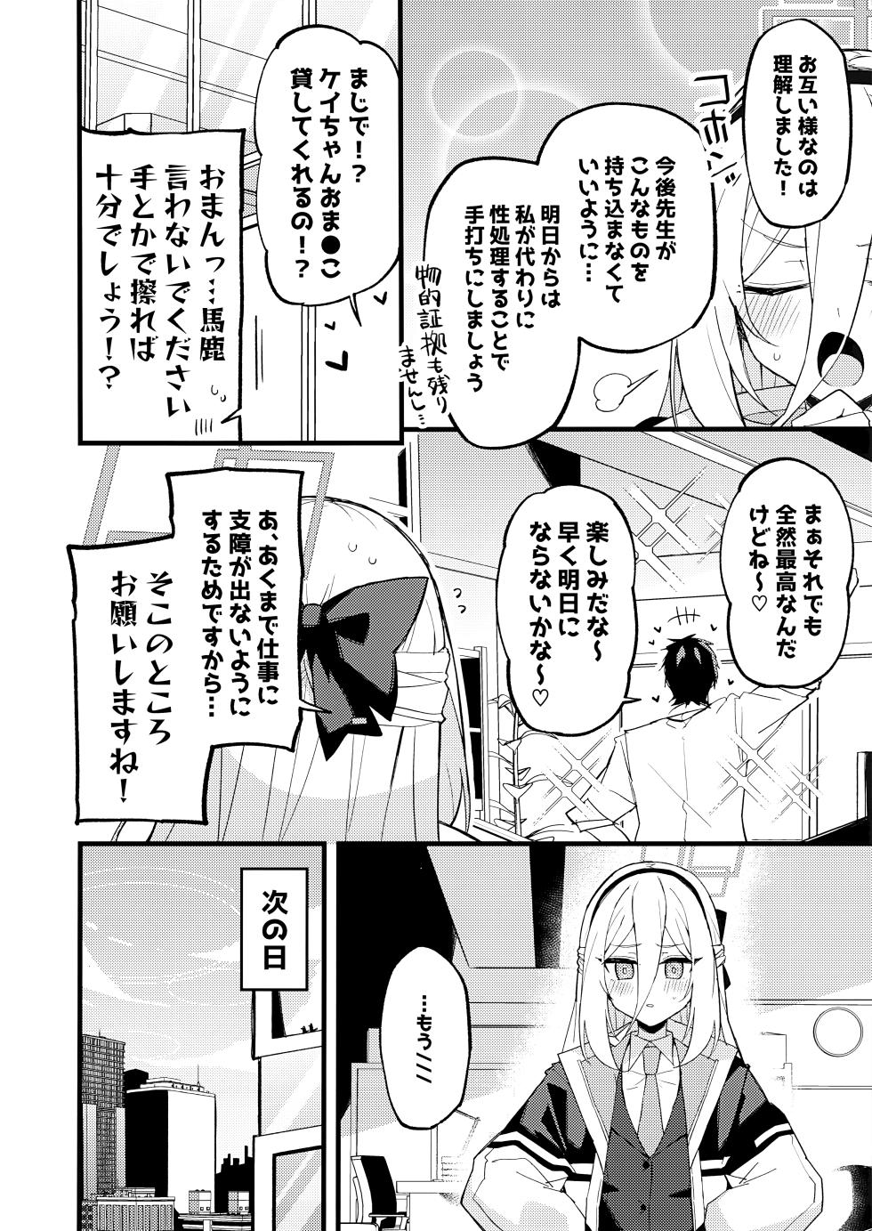 (C108) [MiracleBurn (Himiya Zyo-zu)] "Kei-chan" ni Makasereba Iin desu. (Blue Archive) - Page 7