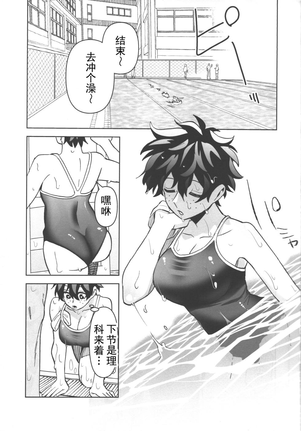 (Douyara Deban no Youda! 29) [Kinomuku Manami (Yakata)] 我有一个请求！（我的英雄学院）丨Onegai ga Arimasu! (Boku no Hero Academia) - Page 3