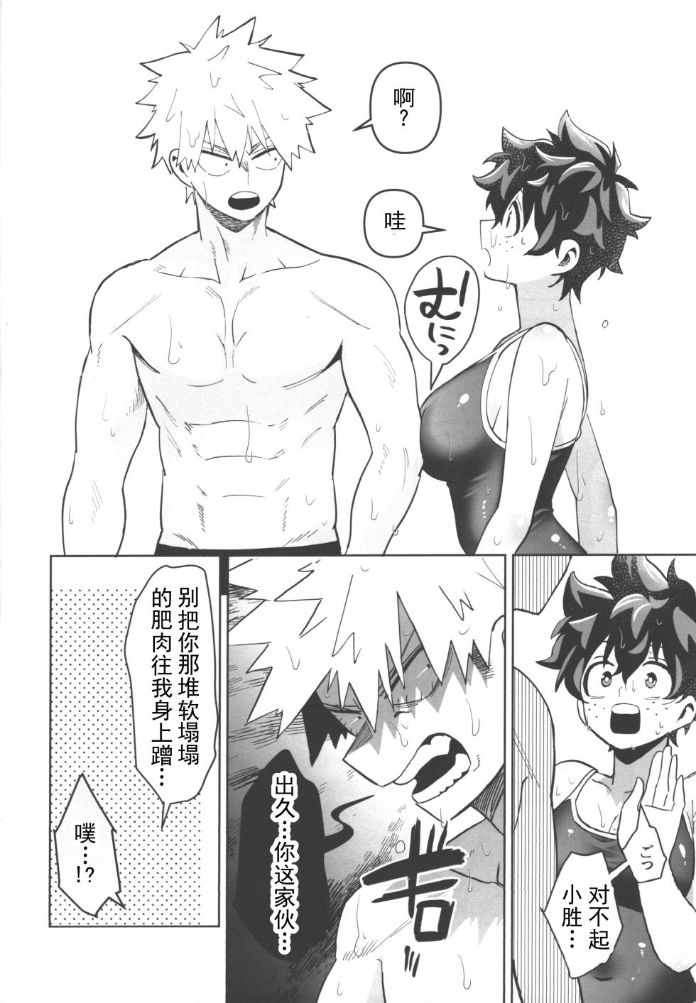 (Douyara Deban no Youda! 29) [Kinomuku Manami (Yakata)] 我有一个请求！（我的英雄学院）丨Onegai ga Arimasu! (Boku no Hero Academia) - Page 4