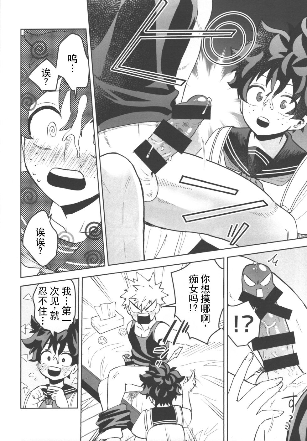(Douyara Deban no Youda! 29) [Kinomuku Manami (Yakata)] 我有一个请求！（我的英雄学院）丨Onegai ga Arimasu! (Boku no Hero Academia) - Page 14