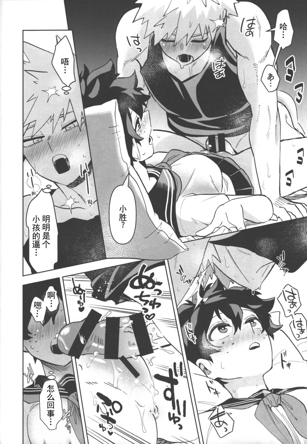 (Douyara Deban no Youda! 29) [Kinomuku Manami (Yakata)] 我有一个请求！（我的英雄学院）丨Onegai ga Arimasu! (Boku no Hero Academia) - Page 18