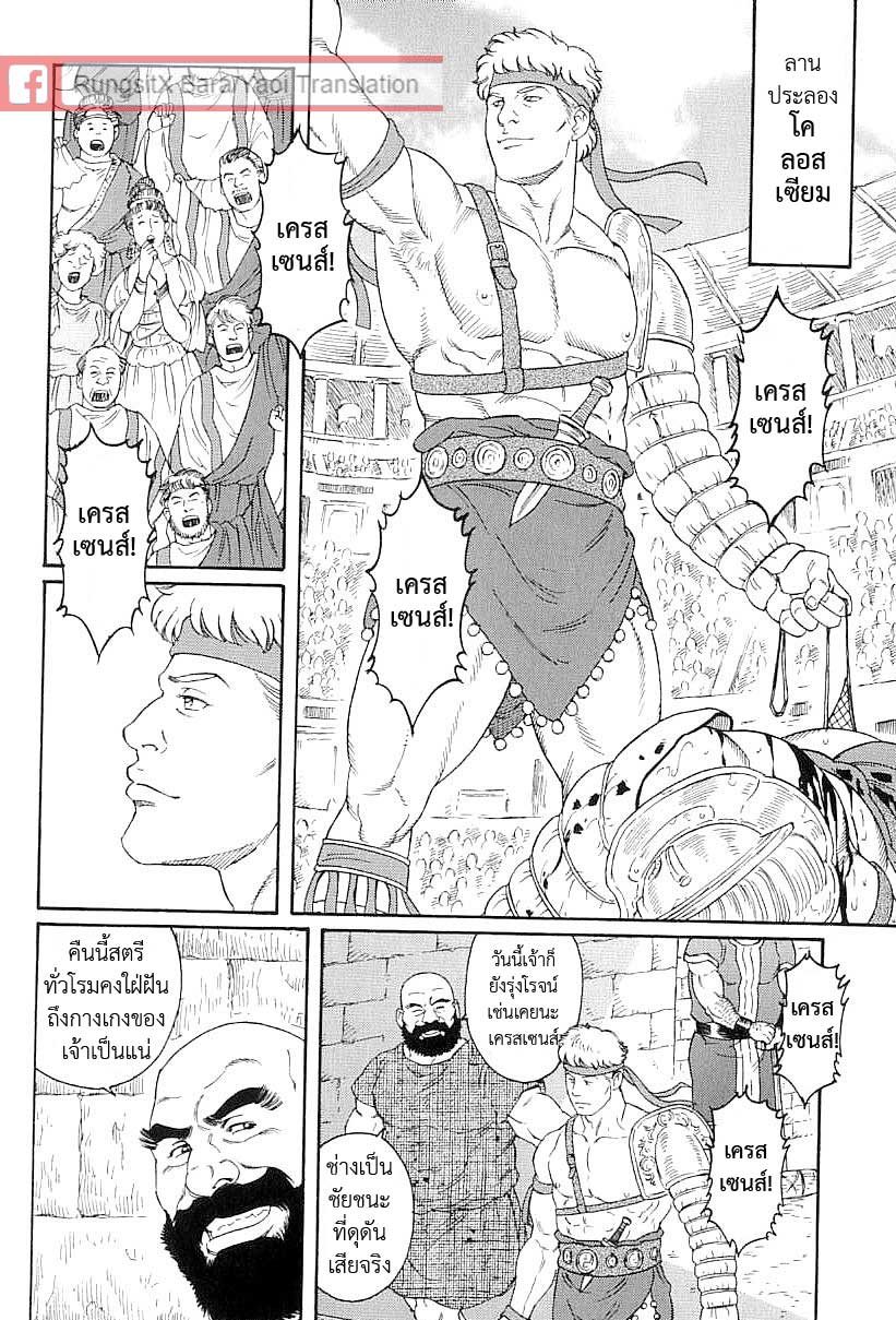 [Tagame Gengoroh] Virtus [Thai] - Page 6