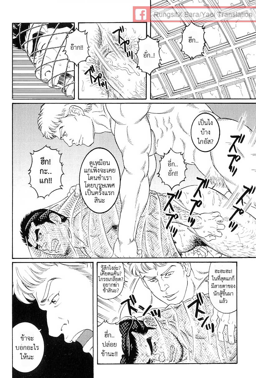 [Tagame Gengoroh] Virtus [Thai] - Page 10