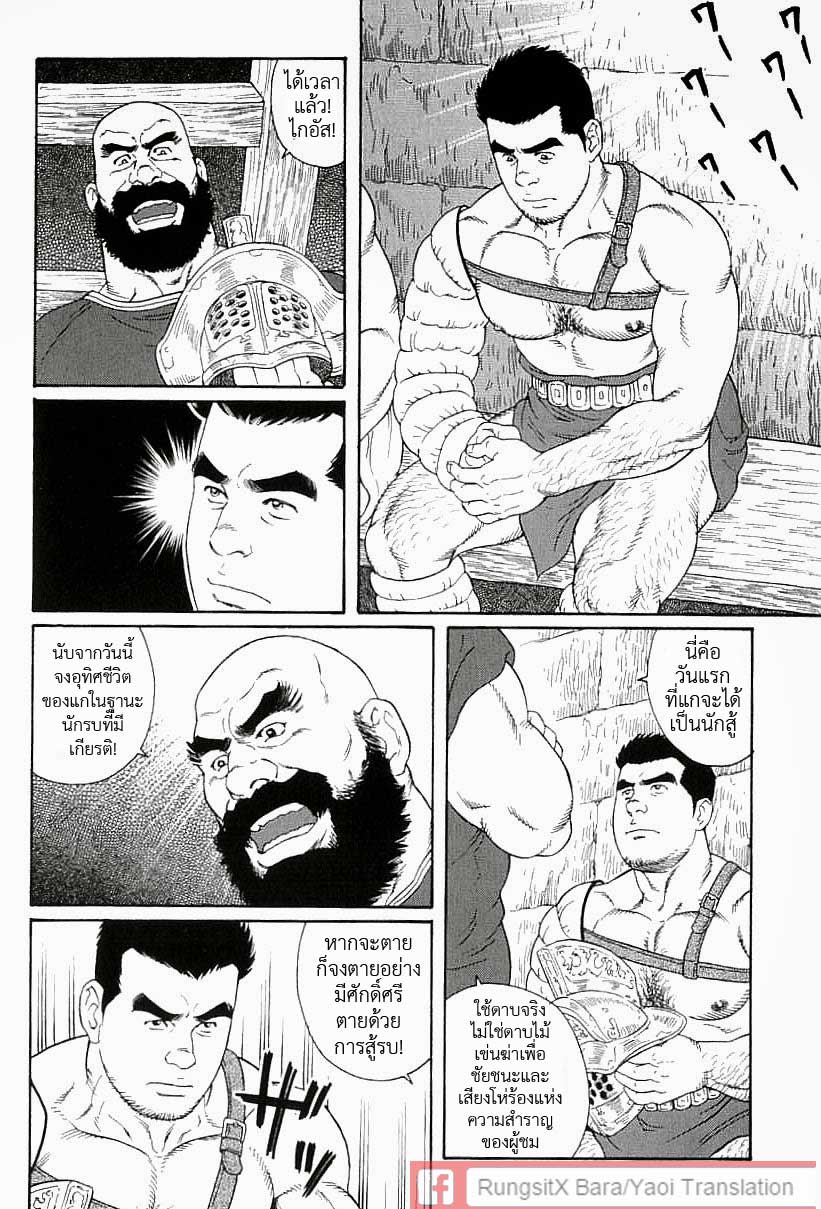 [Tagame Gengoroh] Virtus [Thai] - Page 18