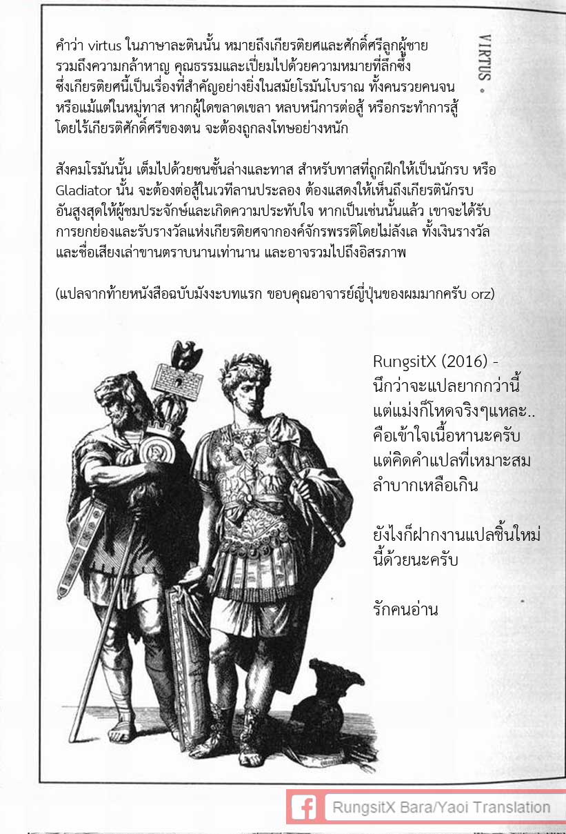 [Tagame Gengoroh] Virtus [Thai] - Page 21