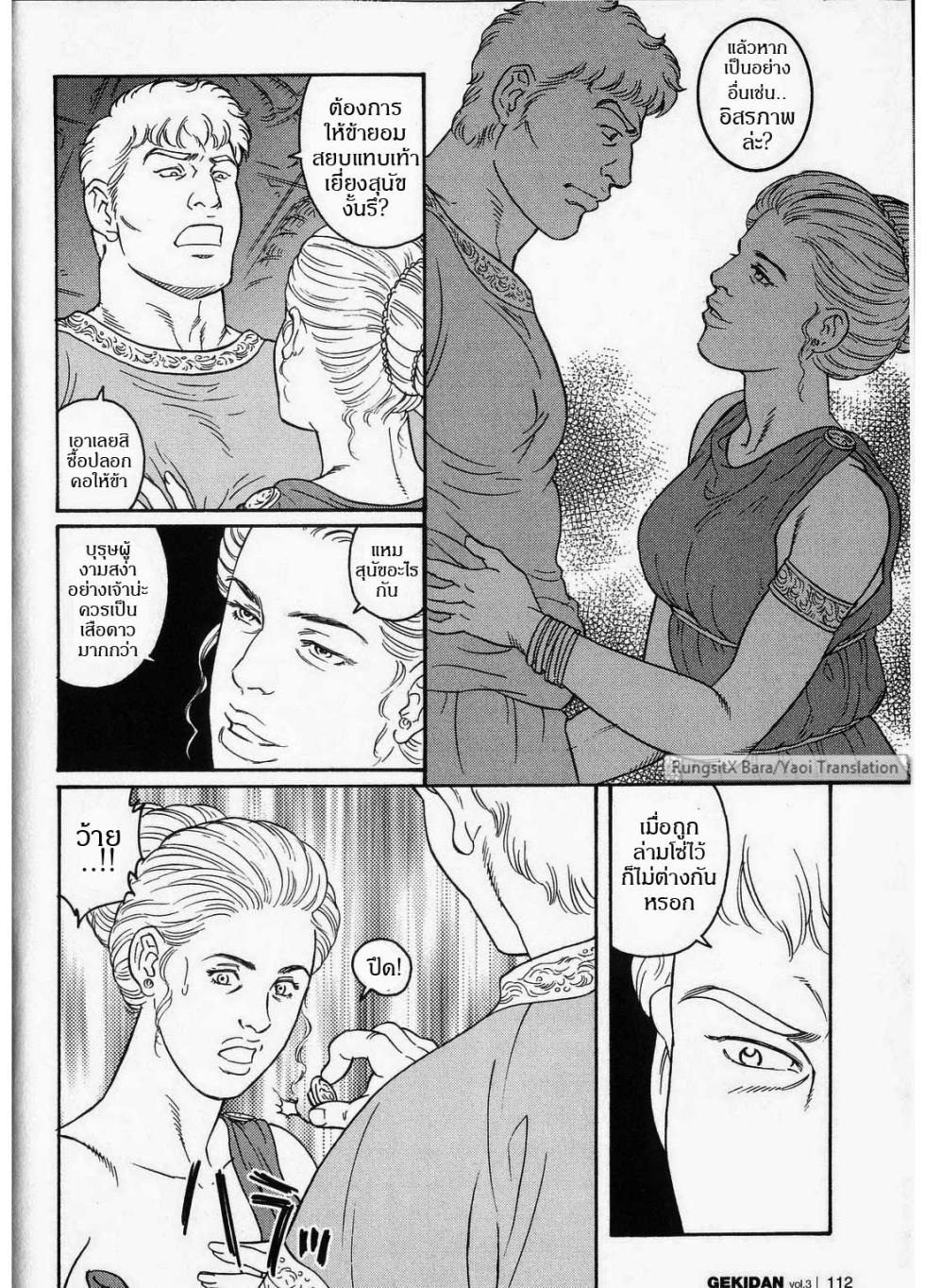 [Tagame Gengoroh] Virtus [Thai] - Page 34