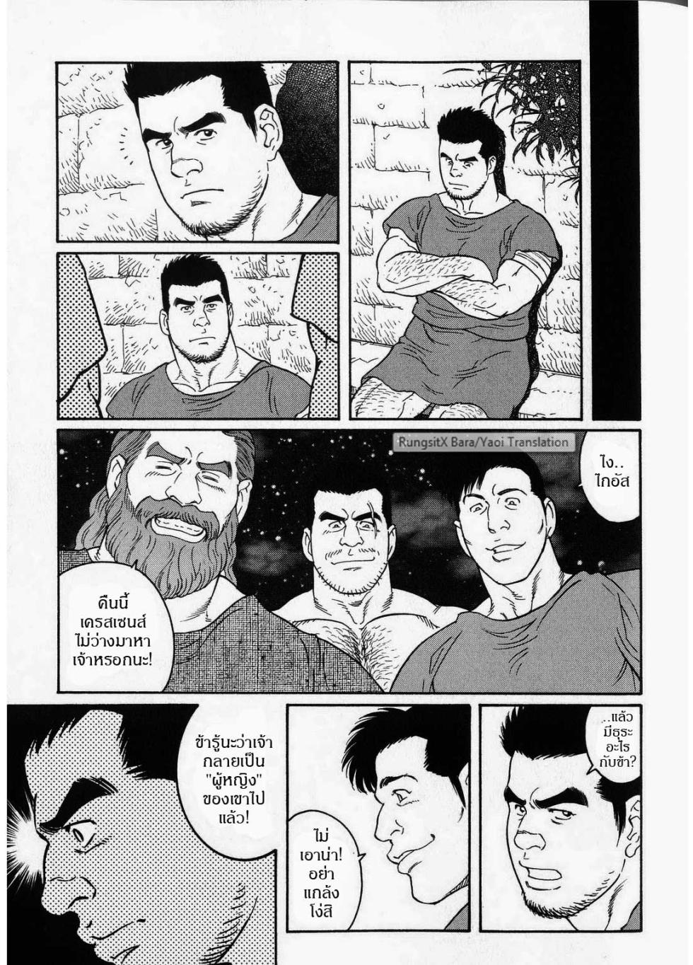 [Tagame Gengoroh] Virtus [Thai] - Page 35