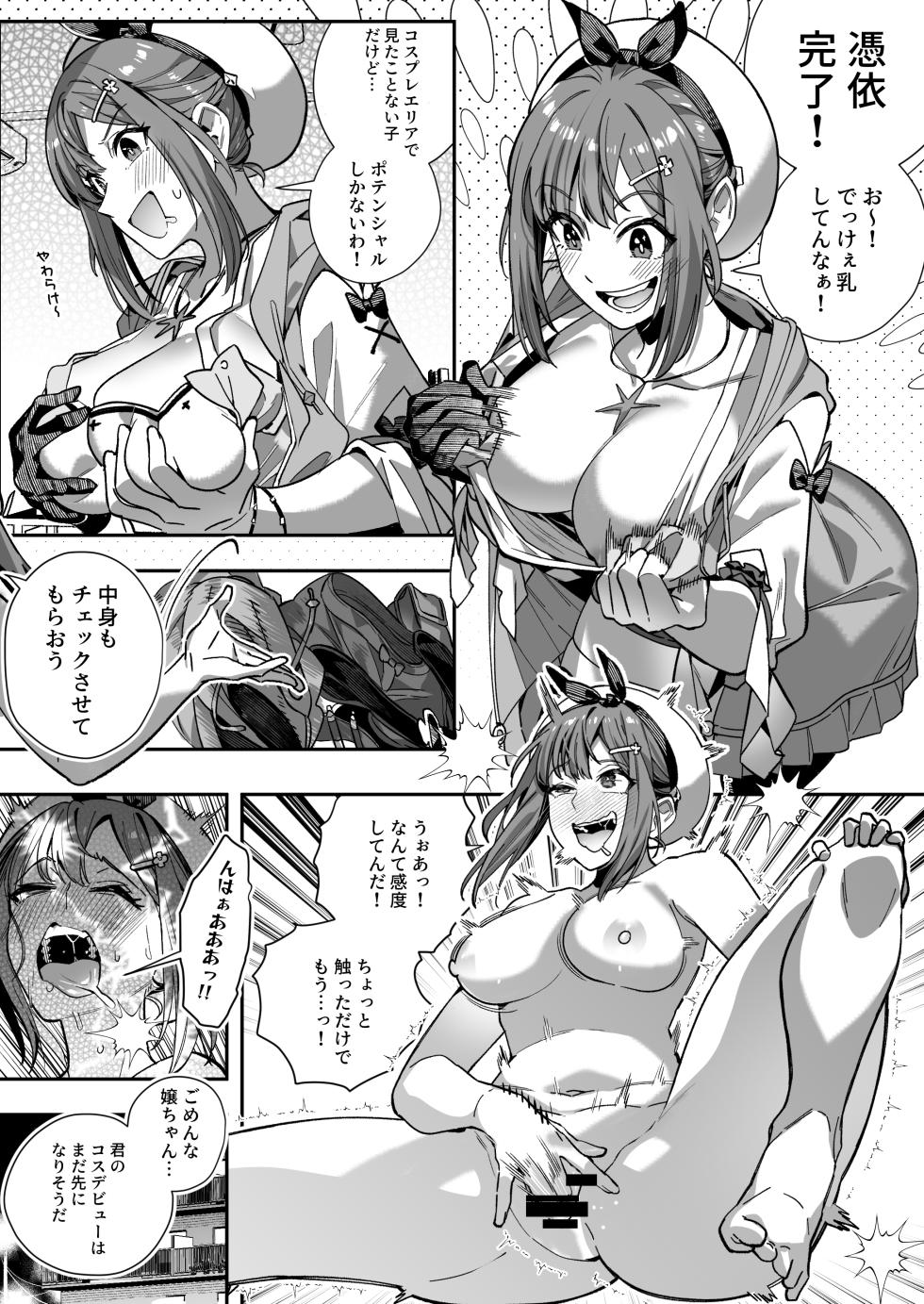 [Duokuma] Cosplayer Hyoui (Ryza no Atelier) [Japanese, English] - Page 3