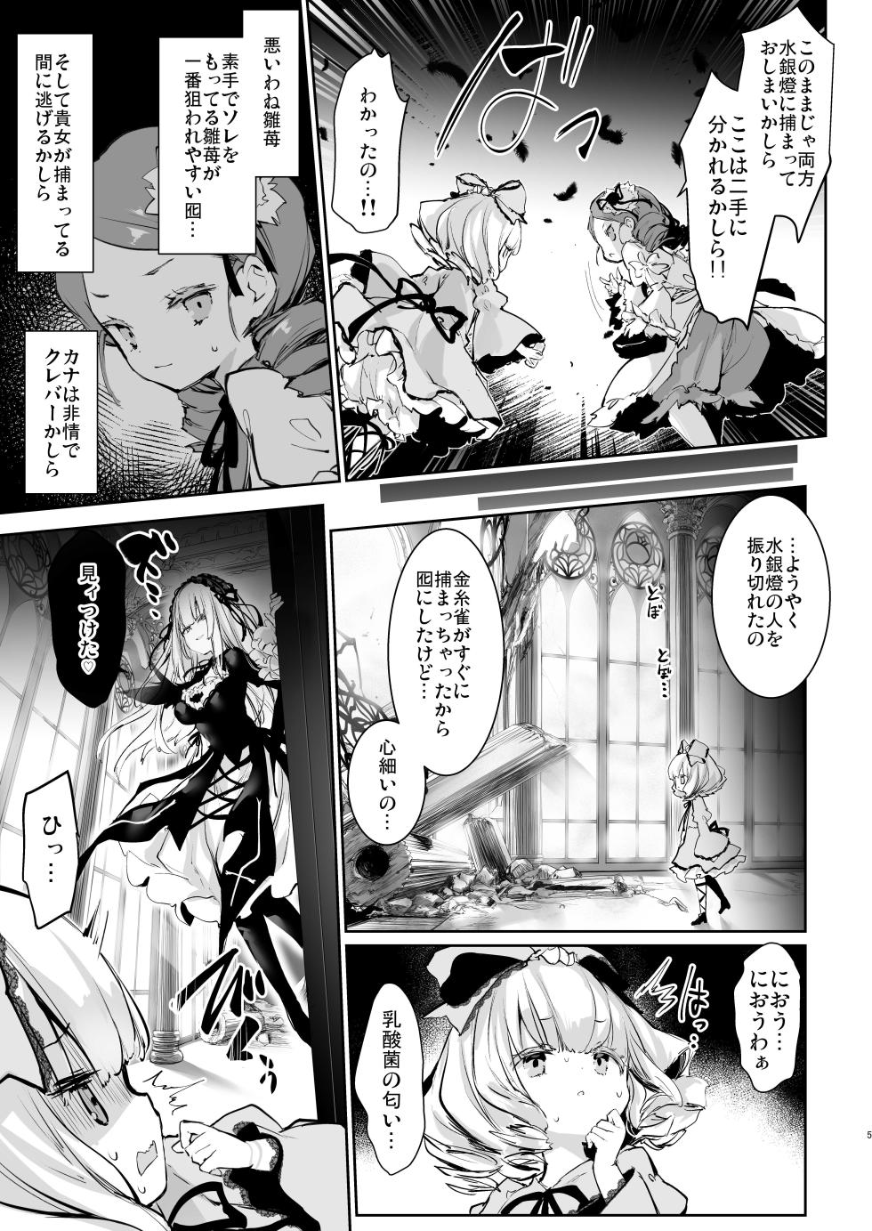 [Tousen Soudou (Tousen)] Ginnyuugari (Rozen Maiden) [Digital] - Page 5