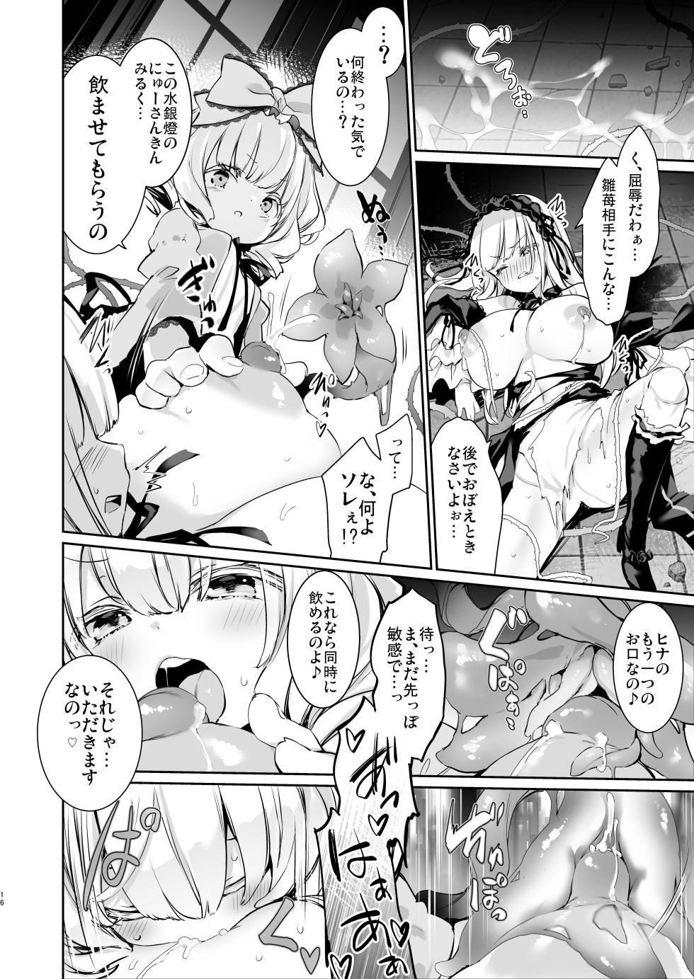 [Tousen Soudou (Tousen)] Ginnyuugari (Rozen Maiden) [Digital] - Page 16
