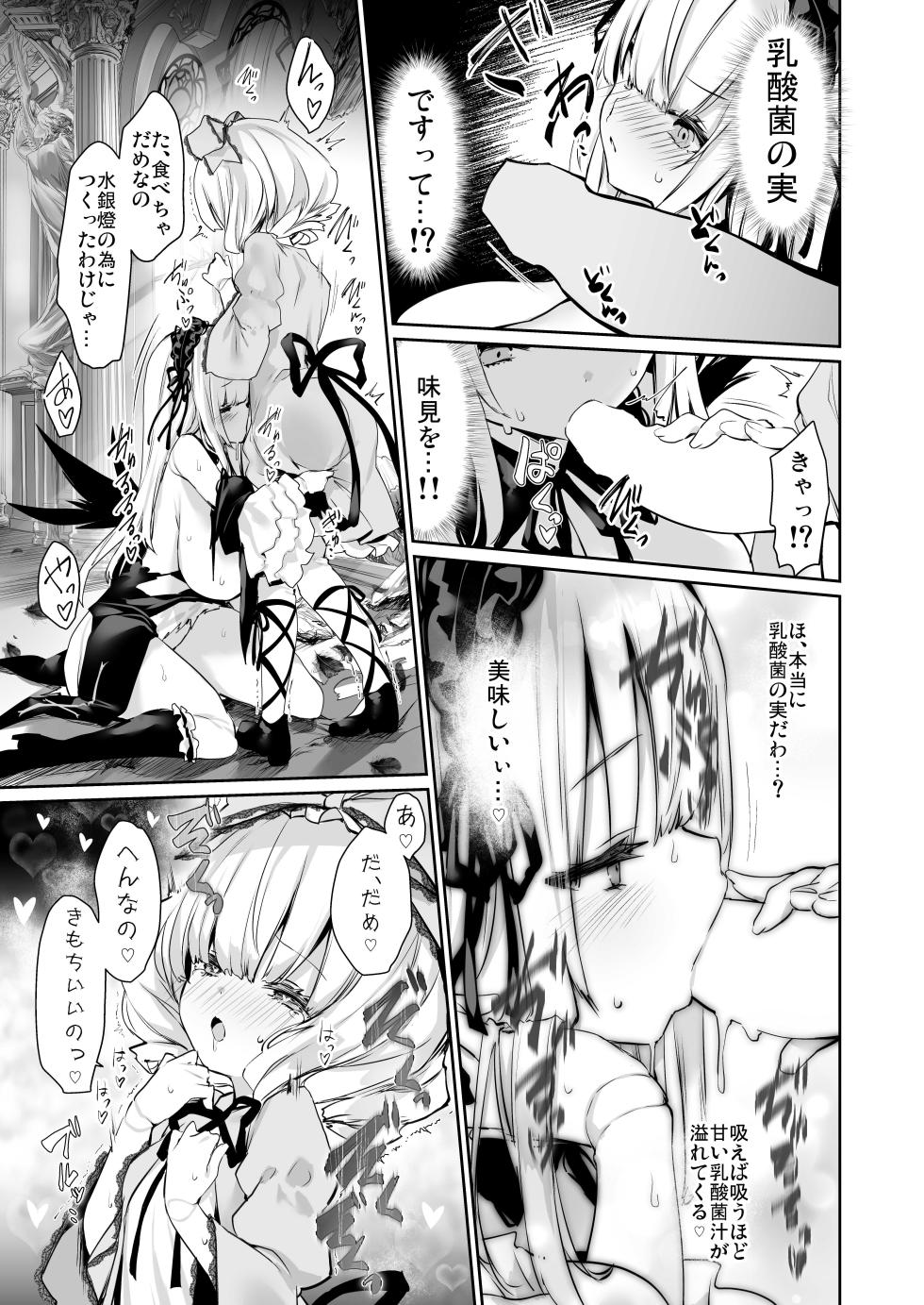 [Tousen Soudou (Tousen)] Ginnyuugari (Rozen Maiden) [Digital] - Page 19