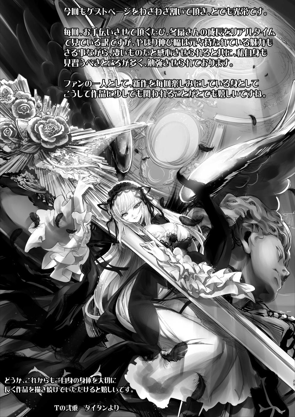 [Tousen Soudou (Tousen)] Ginnyuugari (Rozen Maiden) [Digital] - Page 29