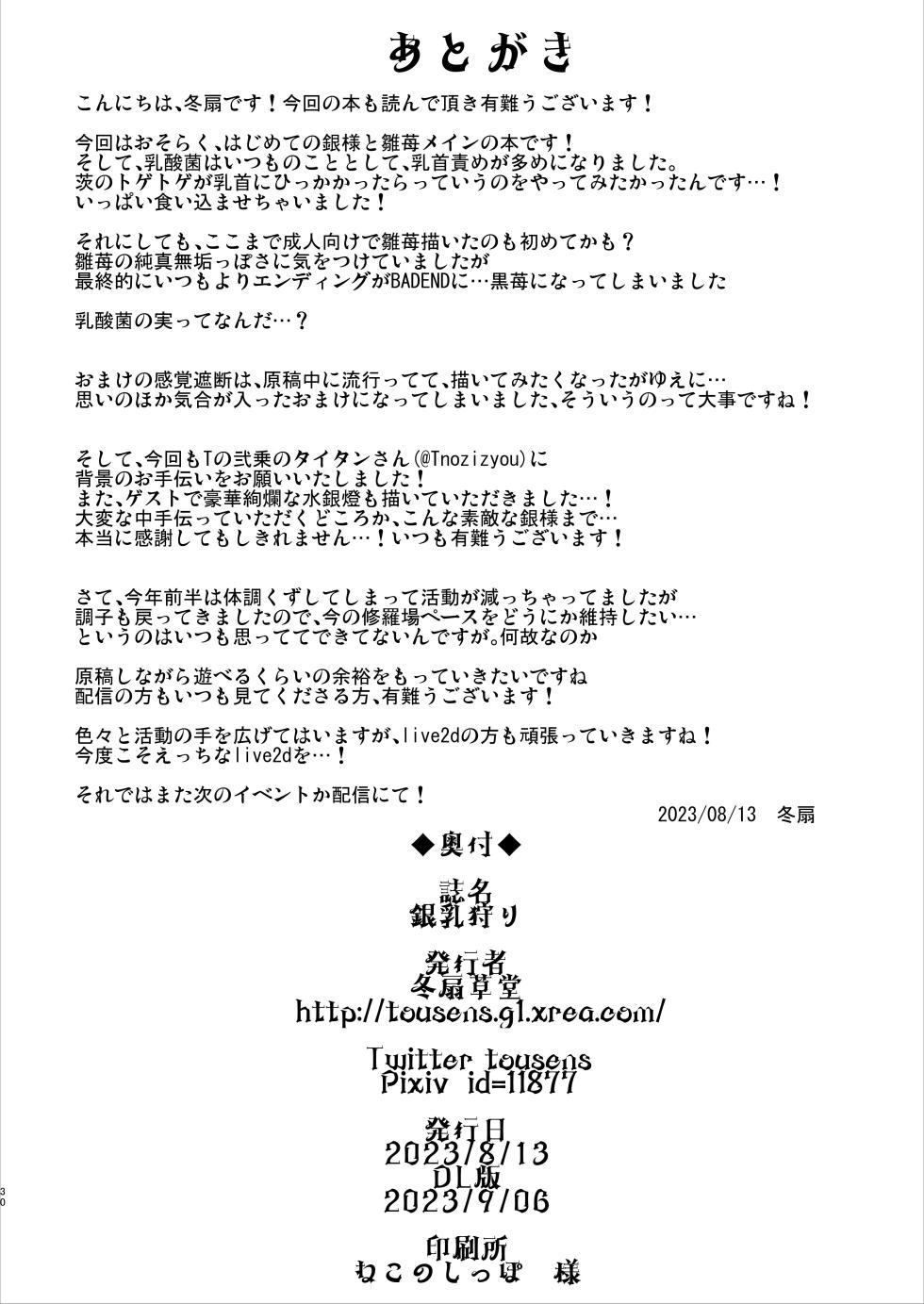[Tousen Soudou (Tousen)] Ginnyuugari (Rozen Maiden) [Digital] - Page 30