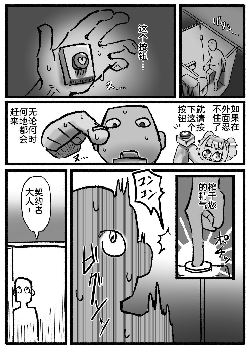 [Todaya (Todakenji)] P.S.C (Paizuri Subscription Company) ~Teishinchou Bakunyuu Muhyoujou Inma-san to Nanokakan Paizuri Houdai Seikatsu~[机翻中文] - Page 26